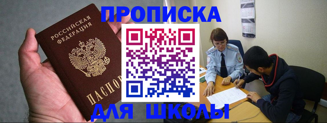прописка ребенка в ЕАО