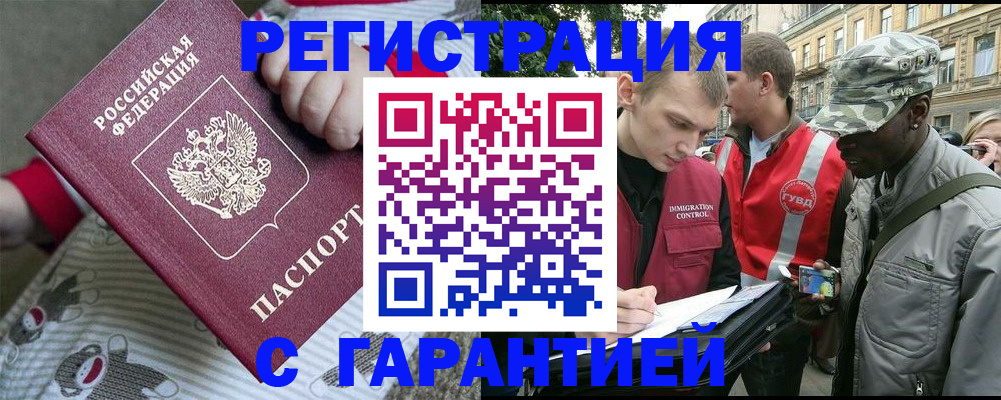 временная регистрация адрес в ЕАО