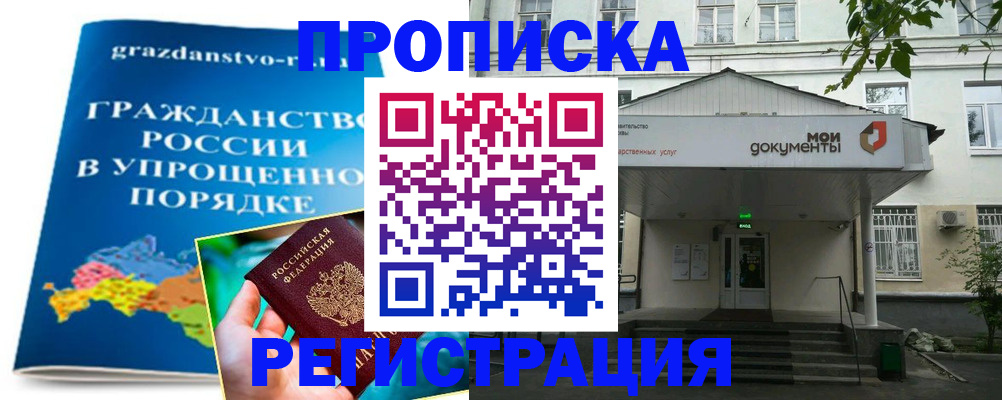 прописка иностранных граждан в ЕАО