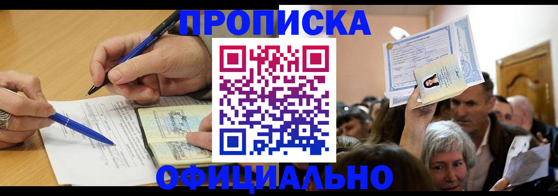 прописка паспорт в ЕАО