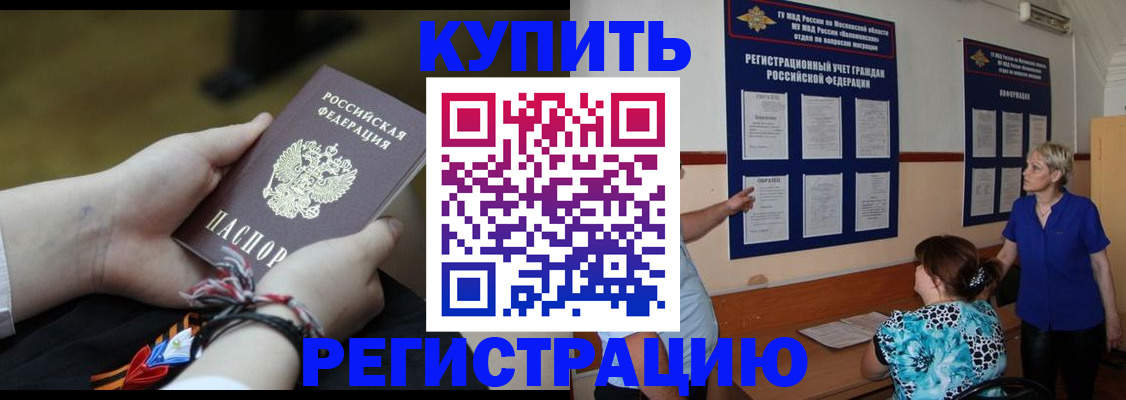 прописка законно в ЕАО