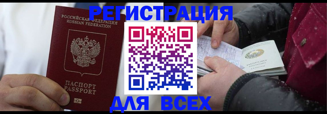 прописка для школы в ЕАО