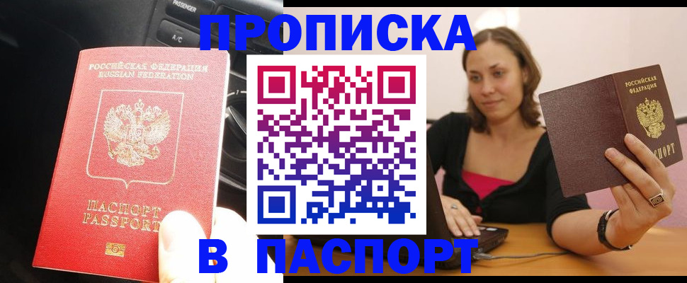 временная регистрация в ЕАО