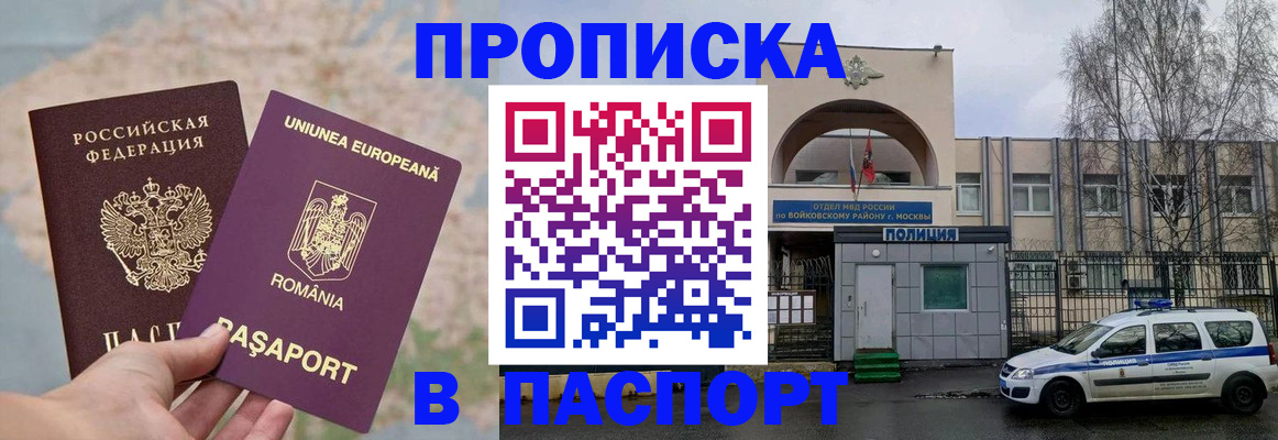 временная регистрация в ЕАО